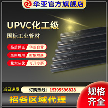 台塑华亚UPVC工业管化工管1.6Mpa 工程管道深灰 华亚官方旗舰店