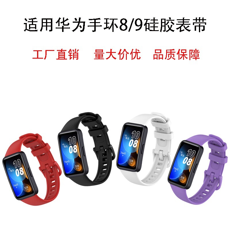 Huawei Band 8/9/10 用シリコン製スマートバンド交換用リストバンド|undefined