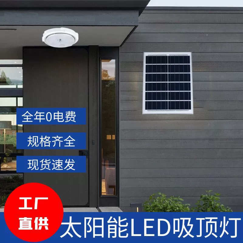 Новый солнечный потолочный светильник для дома, коридора, балкона, прохода, гостиной, двора с солнечной панелью