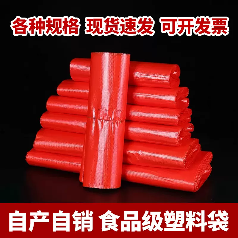 红色塑料背心袋超市商店购物市场蔬菜水果手提式食品级塑料袋批发