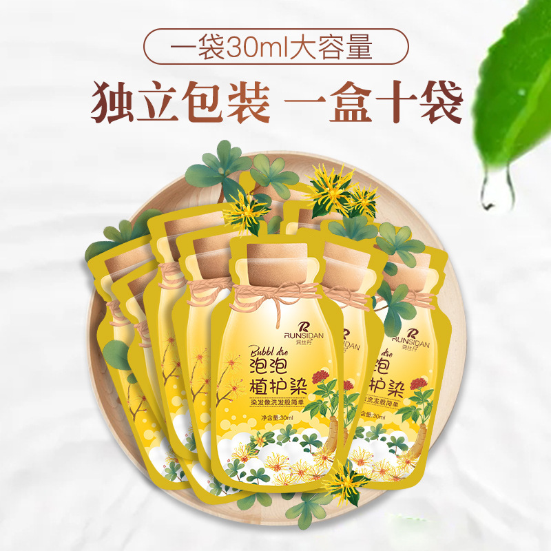 润丝丹植护泡泡染发剂植物配方染发膏免漂自己在家染发便捷染发剂|undefined
