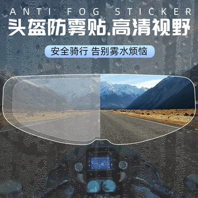 Film Rainproof Film Fog-proof Film: Motorcycle helmet anti-fog film