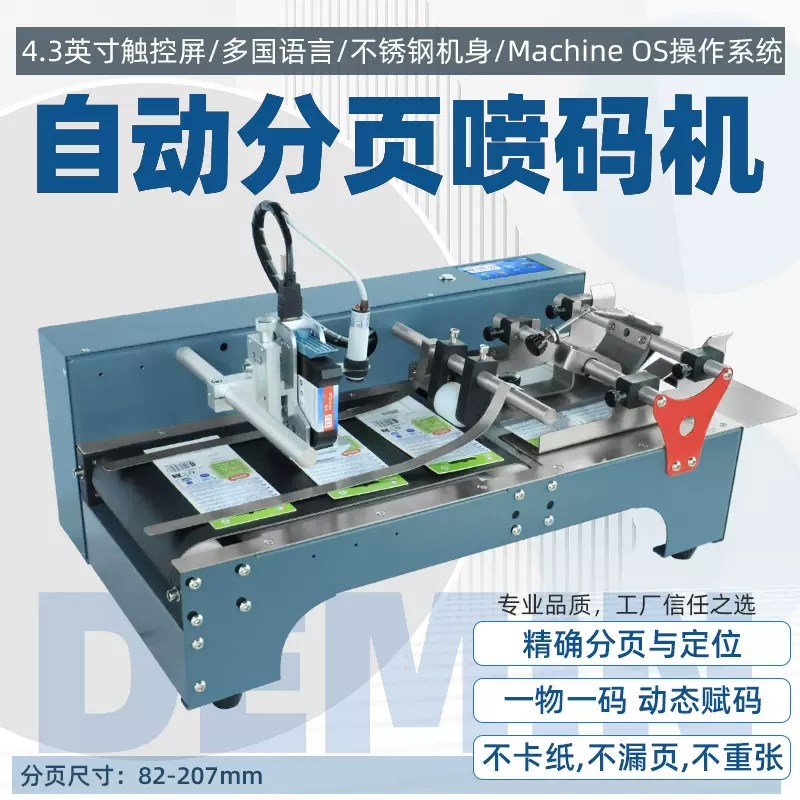 德敏T110-FY迷你分页喷码一体机生产日期二维码条码多功能打码机