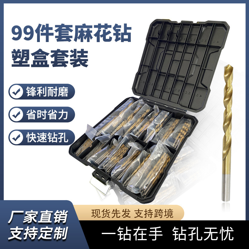 99件套1.5mm-3.2mmm高速钢镀钛麻花钻开孔器 塑盒套装混装