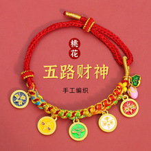 藏式五路财神手绳手工编织桃花结手链民族风五彩绳新中式红绳diy