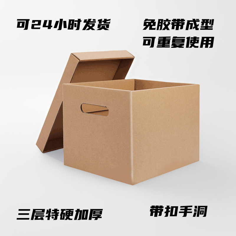 分体储物箱390*295*270分体带盖搬家收纳储物纸箱现货特硬纸箱