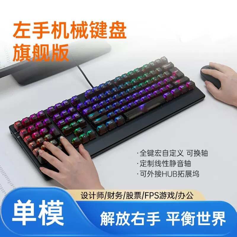 Customized Left-Handed Mechanical Keyboard Designer Financial Stock Fps Esports Cf Gaming Office Wired Keyboard