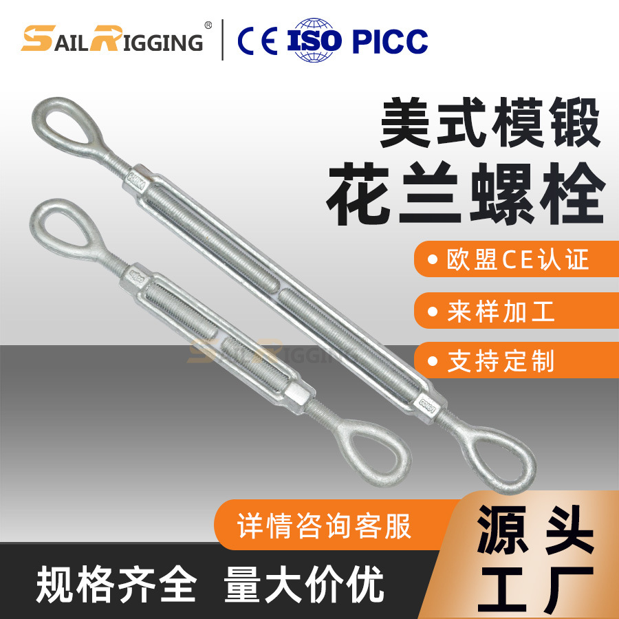 山东花兰花篮厂家供应OO型收紧热镀锌索具7/8*6美式模锻强承