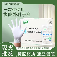 奥邦医療用ゴム検査手袋無菌外科手術手袋実験室用ラテックス手袋独立包装