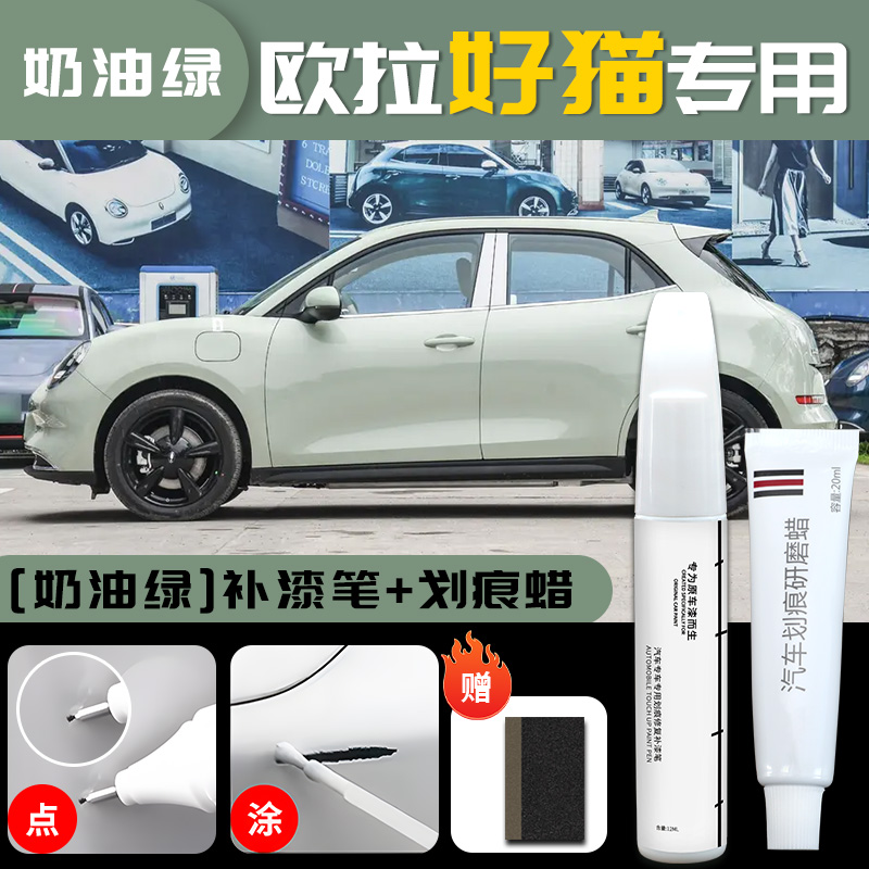 ORA Pen Scratch Remover - ora-good-cat-cream-green-touch-up-pen-scratch-wax-sandpaper