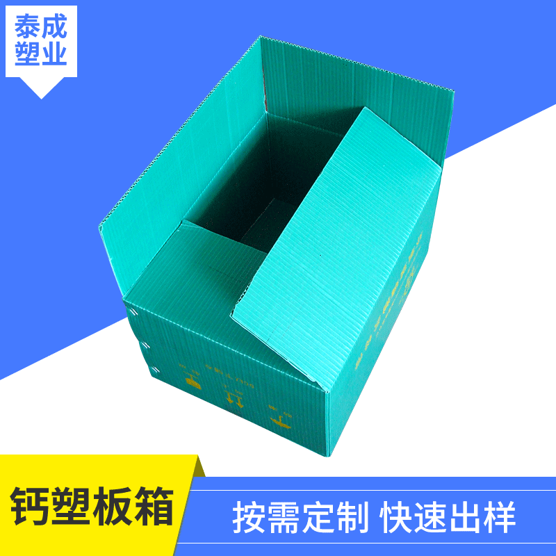定制钙塑板纸箱塑料钙塑果蔬箱降解中空板水果箱中空板果蔬包装箱