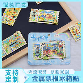 票根冰箱贴城市金属滑动磁吸贴旅游景区纪念品地标文创特色冰箱贴
