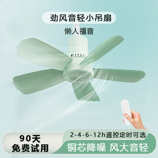Small Ceiling Fan with Strong Wind and Ultra-Quiet Household Bed Dormitory Bedroom Dormitory Outdoor Five-Blade Silent Mosquito Net Bed Fan