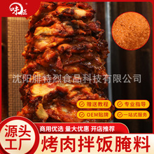 土耳其烤肉拌饭腌料脆皮炸鸡饭木桶饭烤肉腌制粉商用餐饮装批发