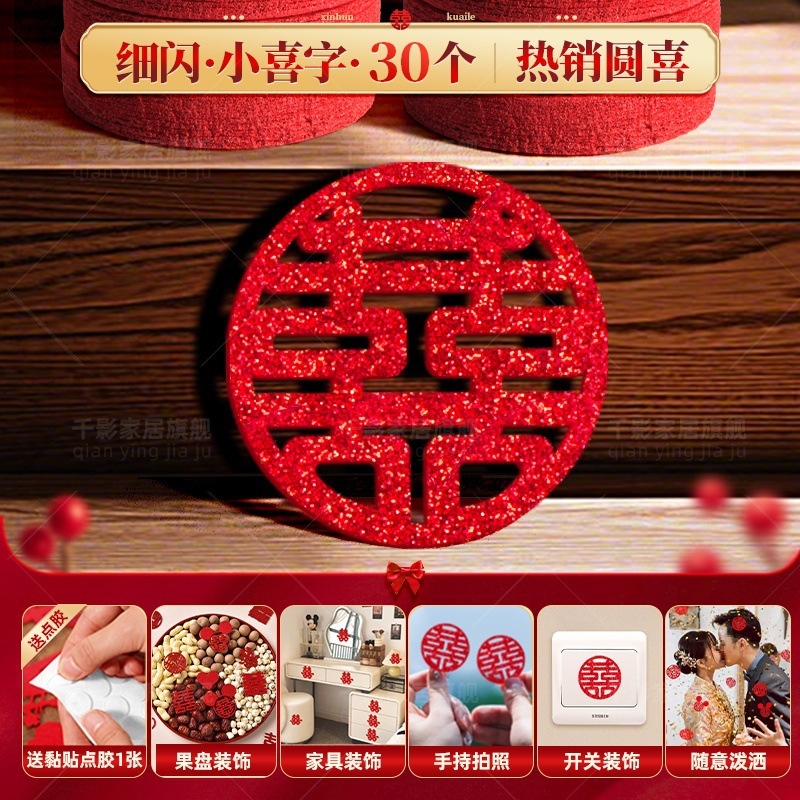 小喜字手抛喜喜字贴囍字结婚婚房布置装饰用品大全摆件拍照绢花|undefined