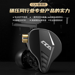 Cca pianistピアノ師hifi級入耳式リング鉄有線イヤホン