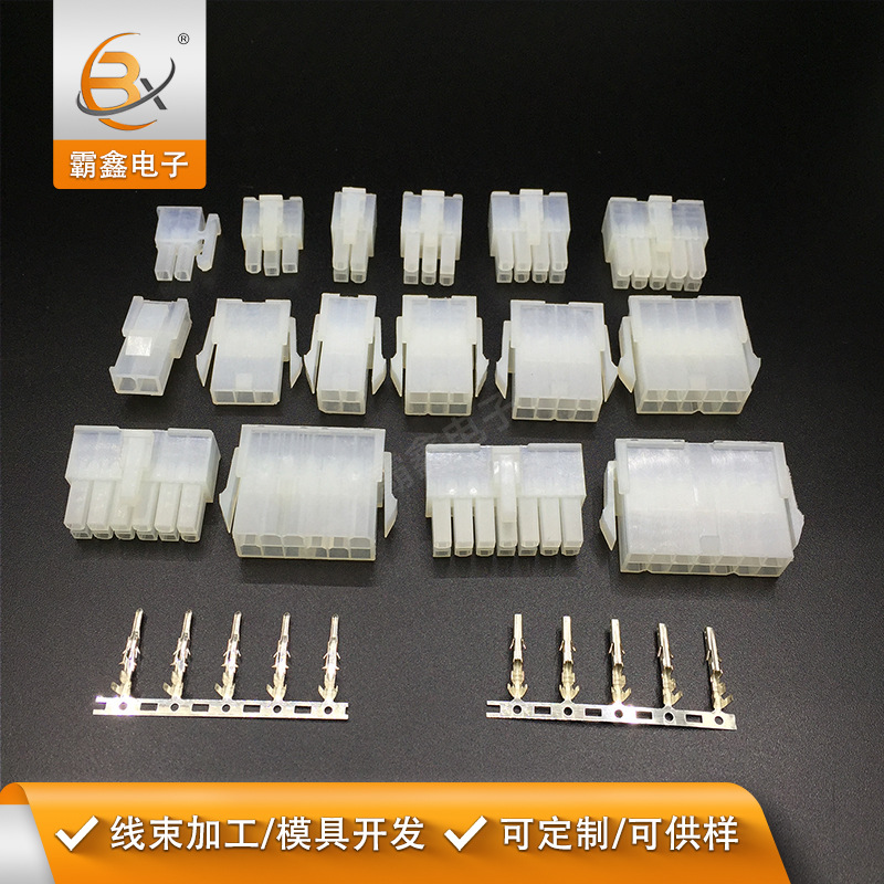 Molex替代 2~24孔 5557 5559 4.2mm间距线对线 线对板 线束连接器