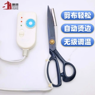 电加热民用剪刀服装缝纫裁缝纱布织带修边家用手工带开关可调温度