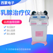 乳腺治疗仪红外线乳房诊断治疗仪厂价多种治疗模式医用乳房检测仪