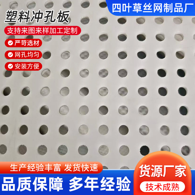 塑料筛板 pp冲孔网板 PVC冲孔塑料冲孔多孔板打孔板专用洗煤