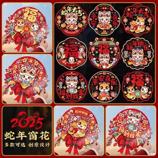 Year of the Snake Window Decoration Static Sticker 2025 New Year Decorative Glass Sticker Zodiac New Year Picture Blessing Door Sticker Spring Festival New Year Decoration