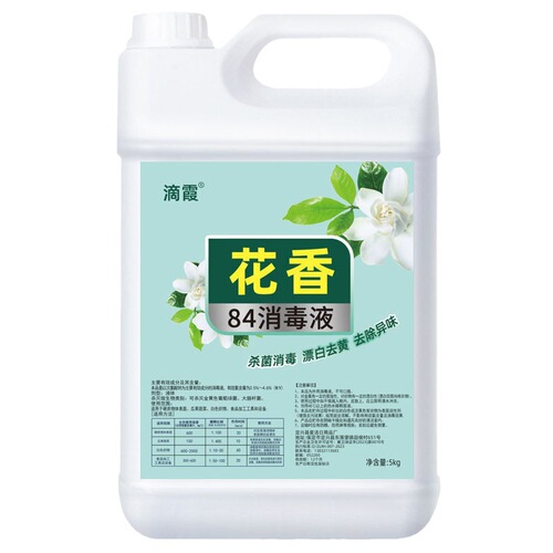 84 Disinfectant Household Floral Scent High-Concentration Bleach Water for Sterilization, Mold Removal, and Deodorization, Fragrant and Non-Irritating