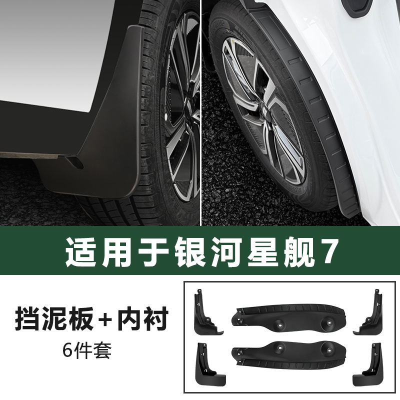 Brand new third generation lining + 4 wheel fenders (6-piece set)