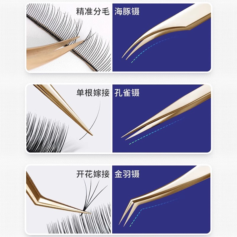 美睫嫁接睫毛镊子美睫师专用高精度尖头睫毛夹子种假睫毛专业工具|undefined