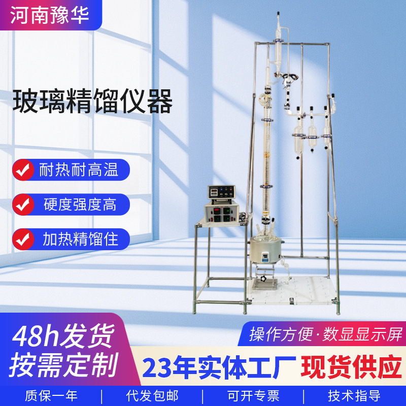 玻璃精馏仪器