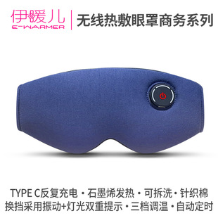 Cross-border e-commerce new wireless lithium steam hot compress sleep eye mask USB charging heating heating detachable