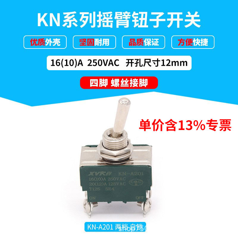 含专票价 高质量摇臂钮子开关KN系列四脚2档NO OFF自锁