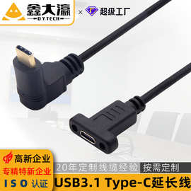 typec延长线弯头TYPE C3.1弯头公转带螺丝孔母座公对母支持10Gbps