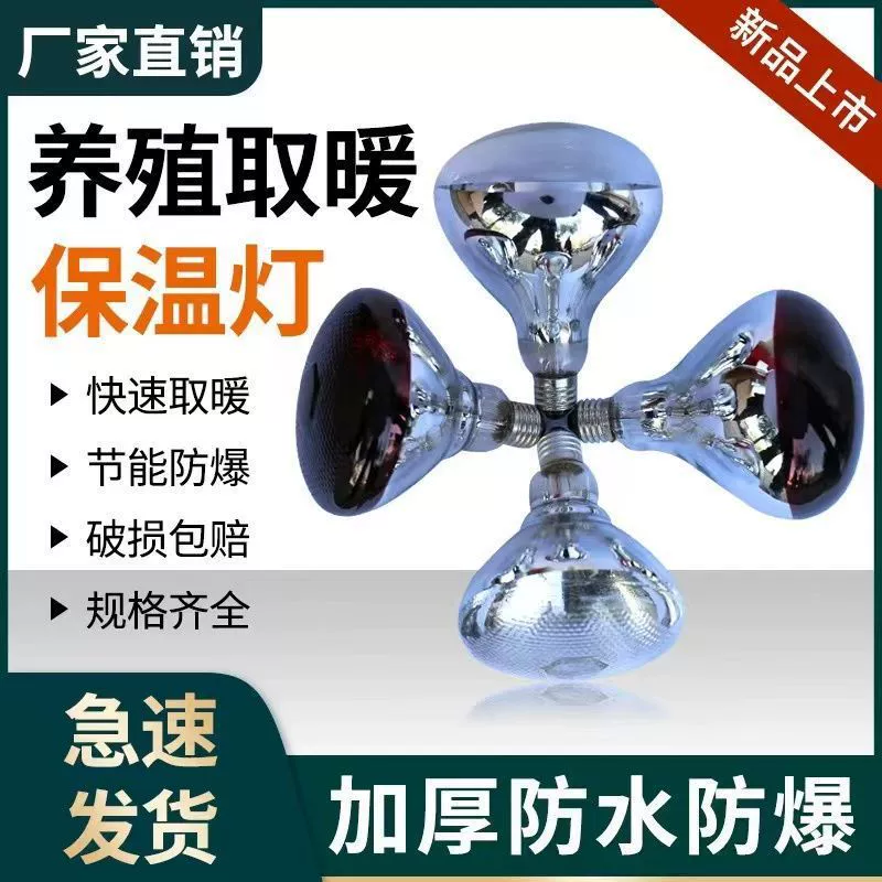 Pig's insulation lamp breeding heating lamp Chicken Roasted Light Board Board Board Pig Bubble Bubble Pig Farm Breeding