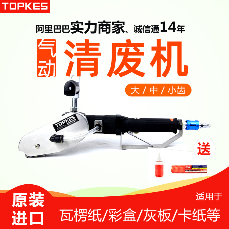 【台湾拓普凯斯】气动清废机废纸箱除废机高效排废工具TPK-2600W