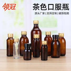 批发茶色口服液瓶避光螺口玻璃瓶多规格糖浆包装瓶透明便携密封瓶