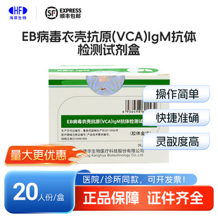���AEB��������ԭ(VCA)IgM���w�z�yԇ��(�z�w��)20�˷�ID6586