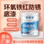 处理环氧简单翻新底漆