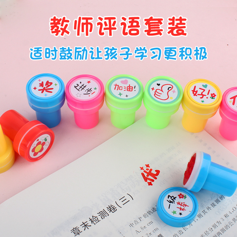 Reward children's toy stamps teacher correct homework teacher praise and encourage comments kindergarten toy gifts