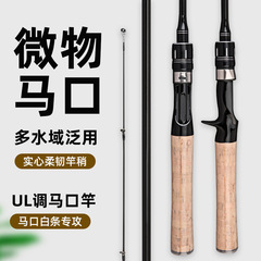 路亜馬口竿中実馬口竿UL超軟調白竿直銃柄竿水滴輪路亜竿釣竿
