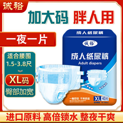 Cheng Yu adult Diapers Aged baby diapers Pull pants Adult Maternal men and women Diapers Outsize XL