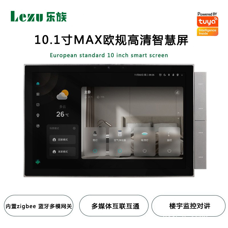涂鸦欧规10.1寸智慧屏TPA10-M2E内置蓝牙多模网关智能家居 中控屏