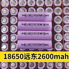 18650锂电池FEB远东福斯特2600mahc动力电芯正品批发大容量3C