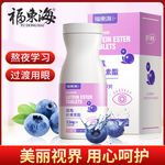 福东海厂家叶黄素70克蓝莓叶黄素酯压片糖果儿童青少年咀嚼片直播