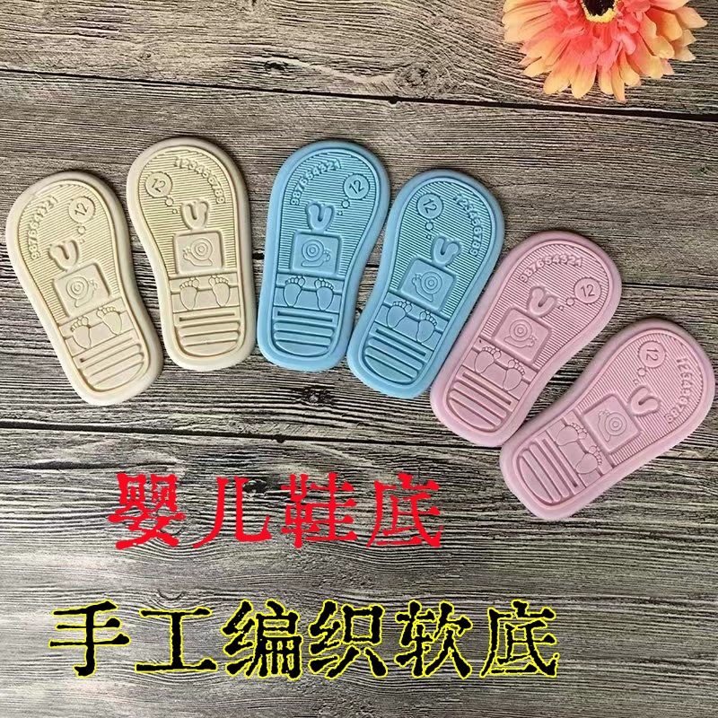 Детская подошва Мягкая подошва Детская ступенька Детская шерсть ручной вязаный материал DIY Дно без отверстий ручной шов