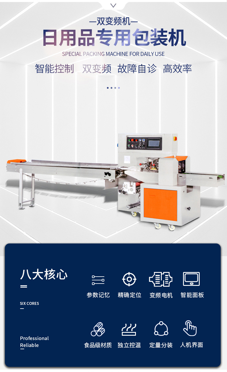 日用品专用包装机-双变频机型_03.jpg