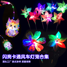 厂家爆款LED灯发光六叶卡通彩色风车灯笼广场地摊热卖货源批发