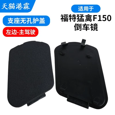 Light Frame, Mirror Lens, Rear Cover, Rear mirror/rearview mirror assembly - non-hole-protective-cover-for-the-support-main-driver
