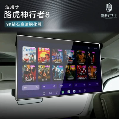 Suitable for Land Rover Freelander 8, this is a tempered glass screen protector for the center console navigation TV display screen, a car accessory for modification