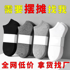 现货地摊袜子批发厂家洗浴袜子黑白灰纯色男袜外贸男士短船袜诸暨