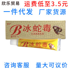 覇方氷蛇毒クリーム軟膏量量は交渉を支持して新商品の氷蛇毒草本クリームを発行する